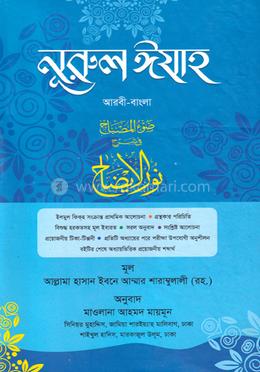 নূরুল ইযাহ
