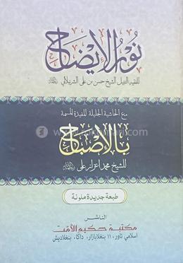 নূরুল ইযাহ