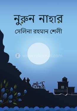 নুরুন নাহার image