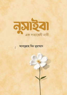 নুসাইবা image