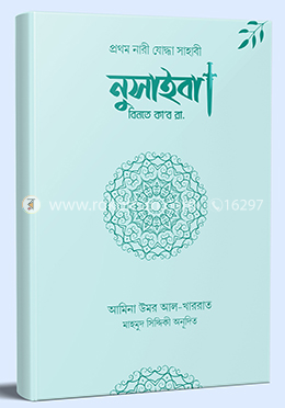 নুসাইবা বিনতে কা’ব রা.
