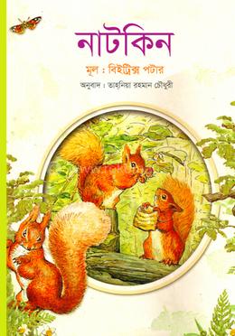 নাটকিন image