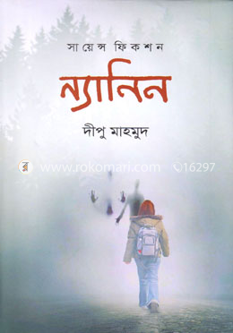 ন্যানিন