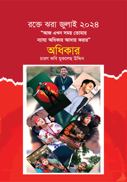 অধিকার image