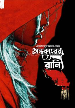 অন্ধকারের রানি image