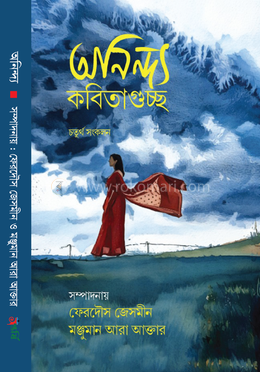 অনিন্দ্য