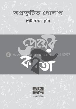 অপ্রস্ফুটিত গোলাপ