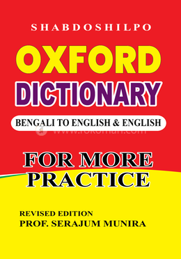 অক্সফোর্ড ডিকশনারী বাংলা টু ইংরেজি 