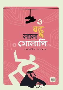 ও বন্ধু লাল গোলাপি image