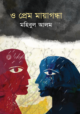 ও প্রেম মায়াগন্ধা image