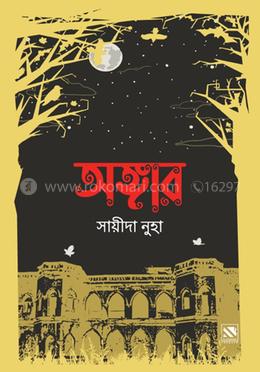 অঙ্গার image