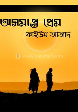 অসমাপ্ত প্রেম 