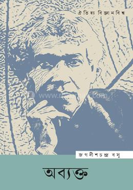 অব্যক্ত 