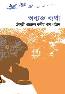 অব্যক্ত ব্যথা image