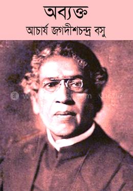অব্যক্ত