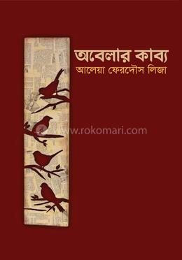 অবেলার কাব্য image