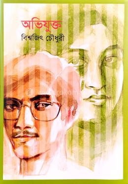 অভিযুক্ত image