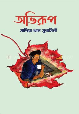 অভিরুপ image