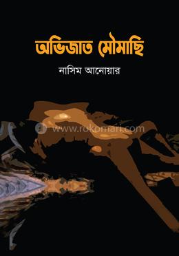 অভিজাত মৌমাছি 