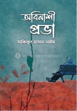 অবিনাশী প্রভা