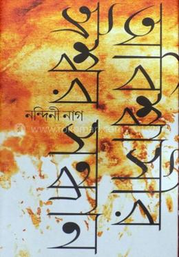 অবিশ্বাসীর ঈশ্বর সন্ধান