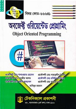 অবজেক্ট অরিয়েন্টেড প্রোগ্রামিং (৬৬৬৪১) ৪র্থ সেমিস্টার