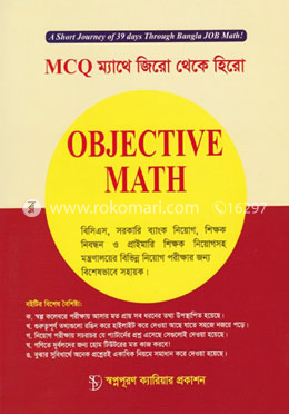অবজেক্টিভ ম্যাথ