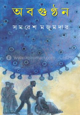 অবগুণ্ঠন image