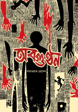 অবগুণ্ঠন image