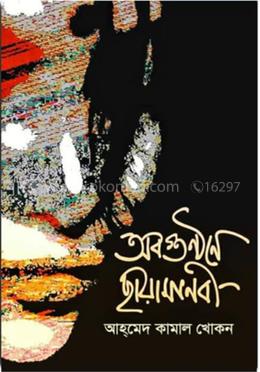 অবগুণ্ঠনে ছায়ামানবী