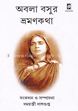 অবলা বসুর ভ্রমণকথা