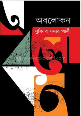 অবলােকন image