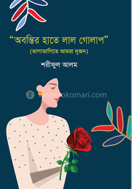 অবন্তির হাতে লাল গোলাপ 