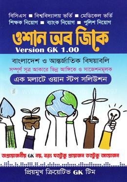 ওশান অব জিকে