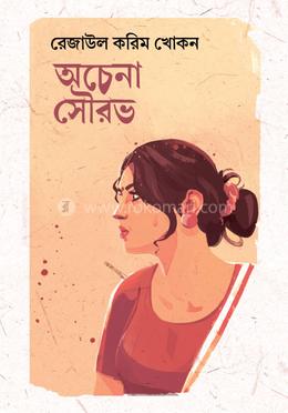 অচেনা সৌরভ image