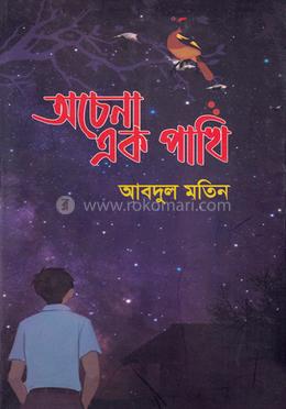 অচেনা এক পাখি image