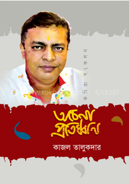 অচেনা প্রতিধ্বনি image