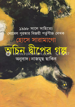 অচিন দ্বীপের গল্প image