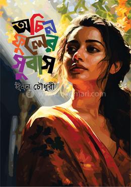 অচিন ফুলের সুবাস image