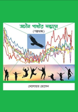 অচিন পাখি