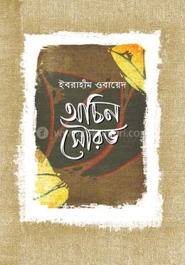 অচিন সৌরভ image