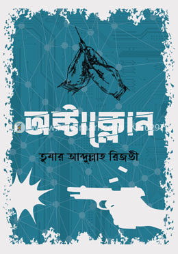 অক্টাক্লোন image
