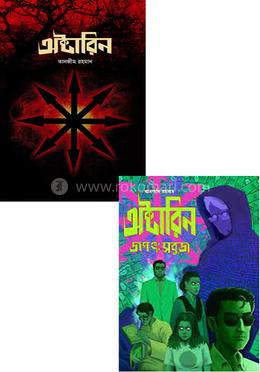 অক্টারিন ও অক্টারিন জগৎ: সবুজ image