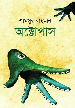 অক্টোপাস image