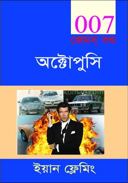 অক্টোপুসি