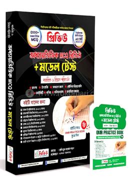 অধ্যায়ভিত্তিক MCQ রিভিউ মডেল টেস্ট image