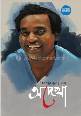 অদেখা image