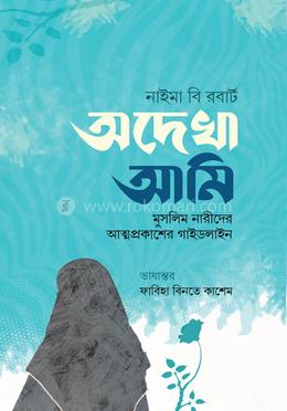 অদেখা আমি image