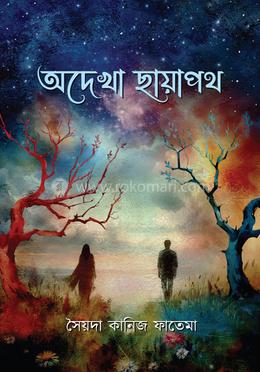 অদেখা ছায়াপথ 