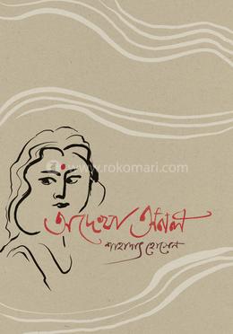 অদেখা অনল image